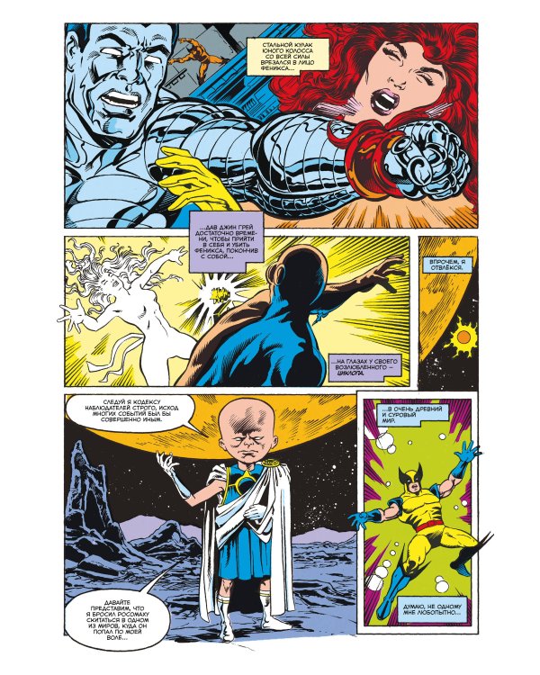 MARVEL: Что если?.. Росомаха против Конана