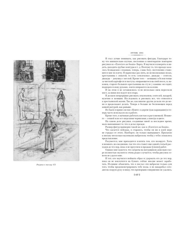 "Искусство и сама жизнь". Избранные письма