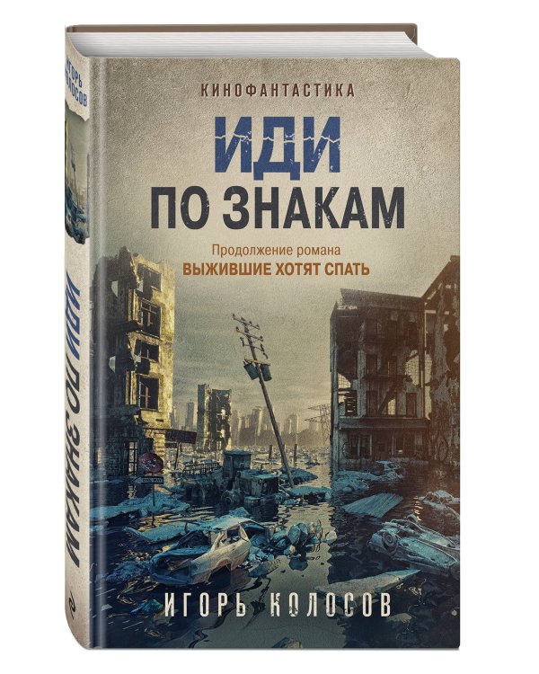 Иди по знакам