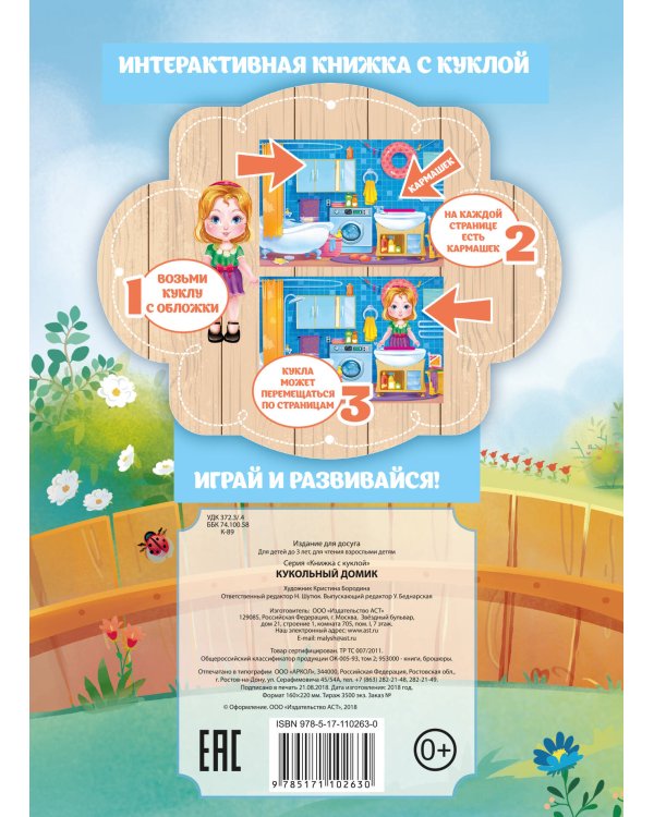 Кукольный домик