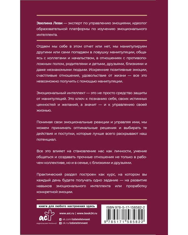 Эмоциональный интеллект: побеждай без манипуляций
