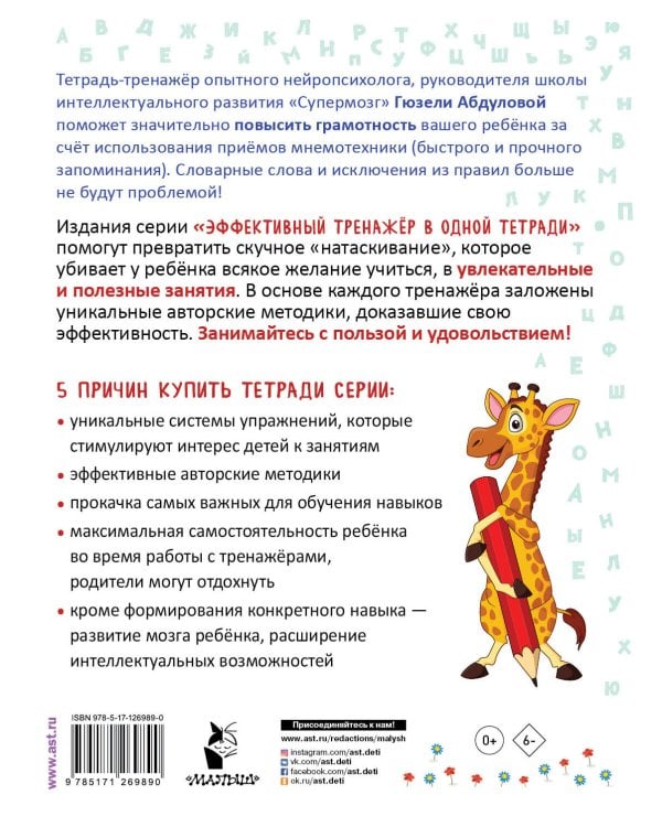 Пишем без ошибок: упражнения для развития абсолютной грамотности