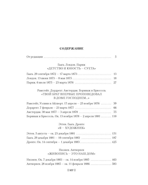 "Искусство и сама жизнь". Избранные письма