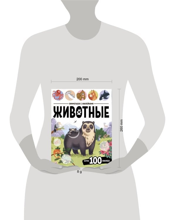 Виммельбух с наклейками. Животные