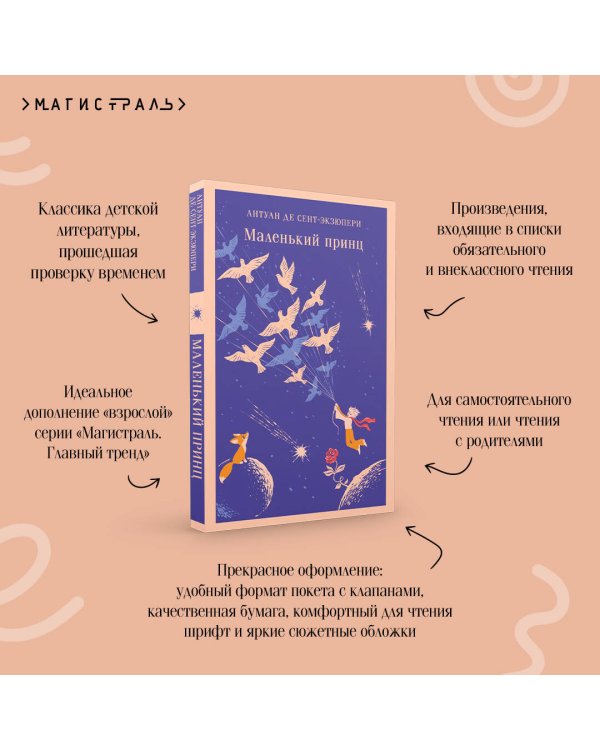 Маленький принц