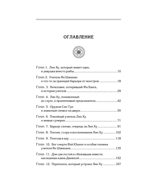 Песнь алых кленов