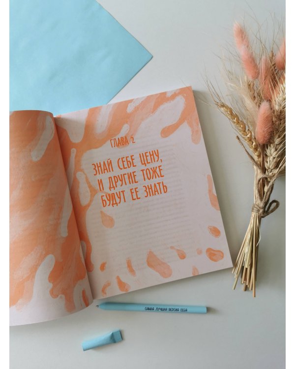 Любовь, дружба и принцип согласия. Как девочкам ценить себя и строить безопасные отношения