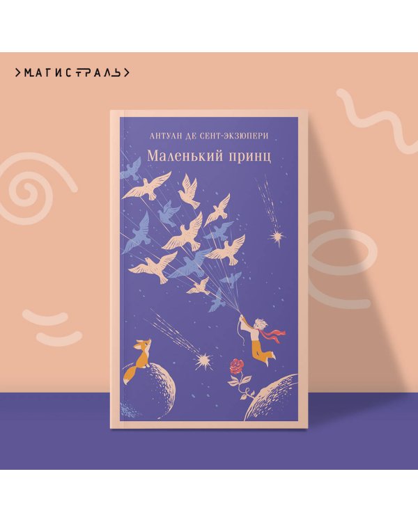 Маленький принц