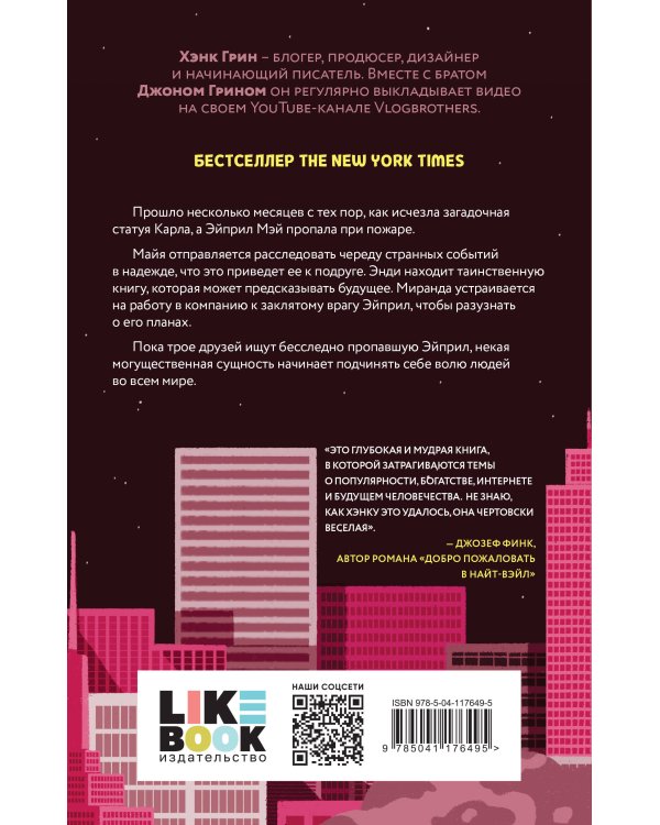 Прекрасная глупая попытка