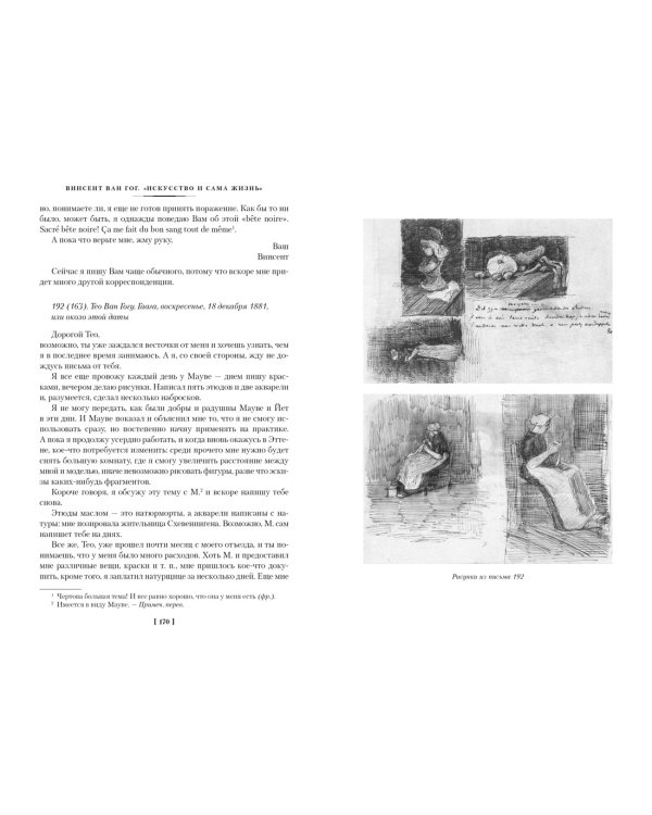 "Искусство и сама жизнь". Избранные письма