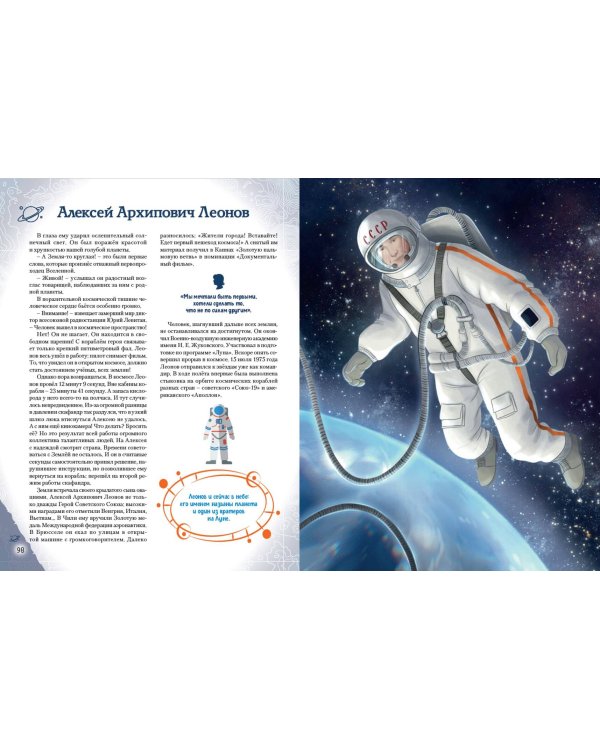 Славные имена России. Мальчики и девочки, прославившие нашу страну