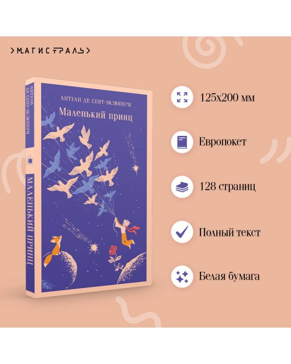 Маленький принц