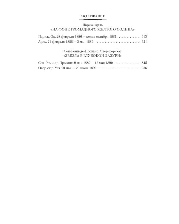 "Искусство и сама жизнь". Избранные письма