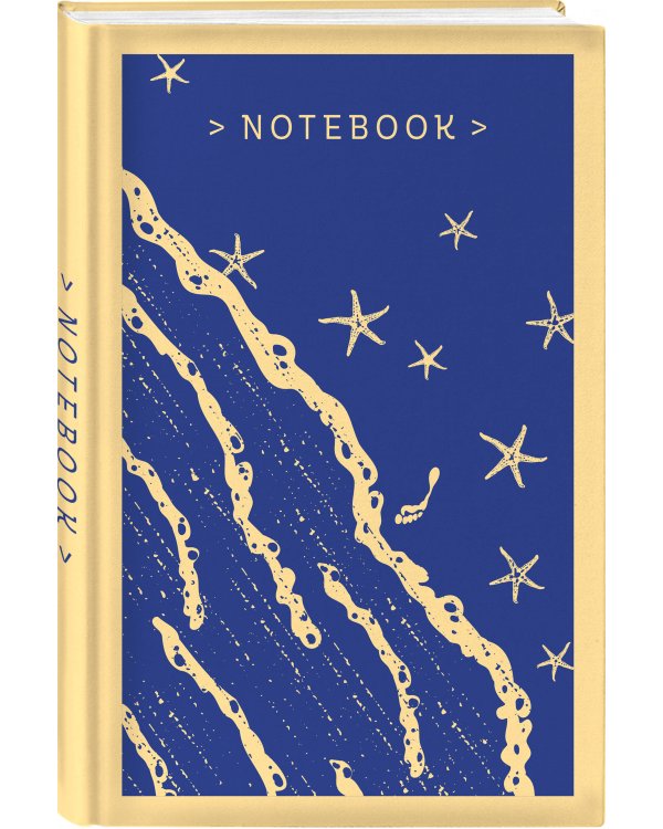 Магистраль. Блокнот. Море и звезды