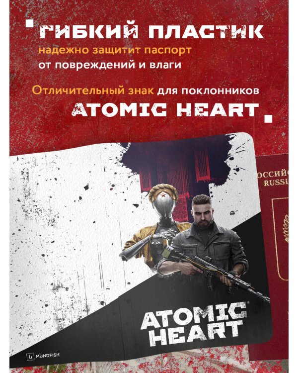 Обложка для паспорта. Atomic Heart. Близняшка и майор Нечаев (ПВХ, 185х133 мм)