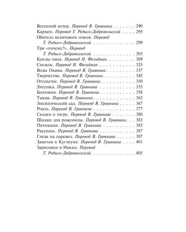 Беседа с богом странствий