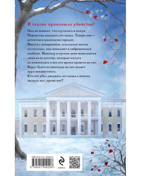 Неспящая красавица