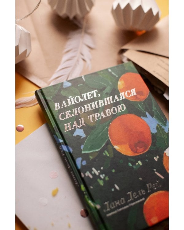 Вайолет, склонившаяся над травою