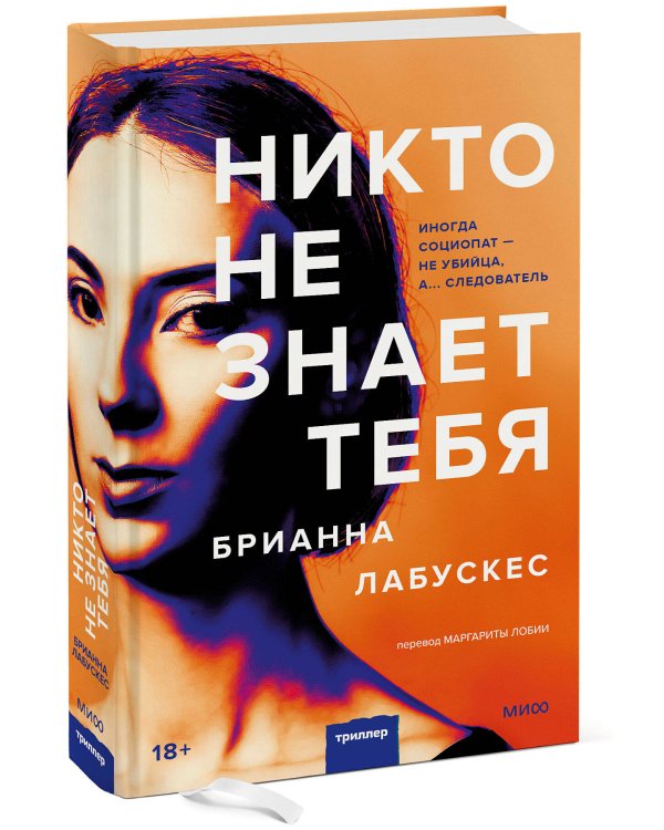 Никто не знает тебя