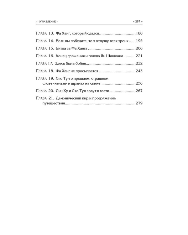 Песнь алых кленов