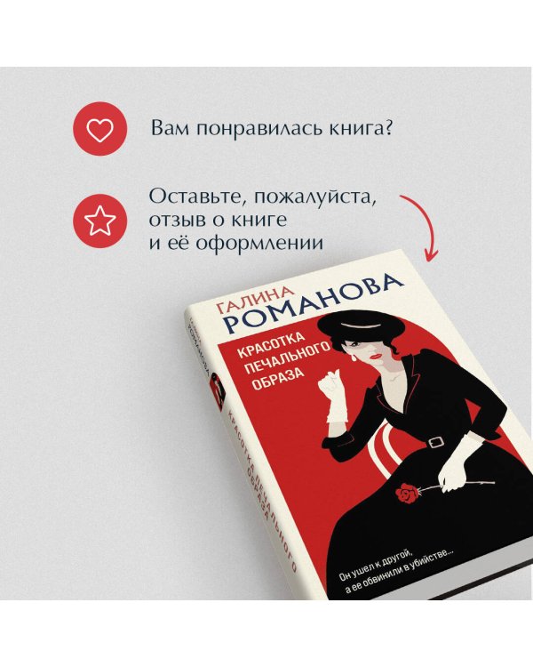 Красотка печального образа