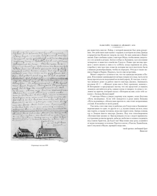 "Искусство и сама жизнь". Избранные письма