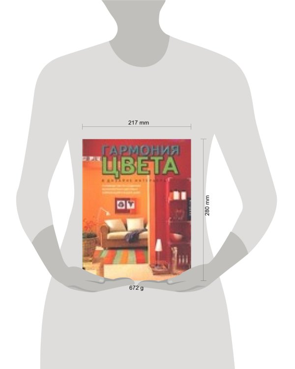 Гармония цвета в дизайне интерьера