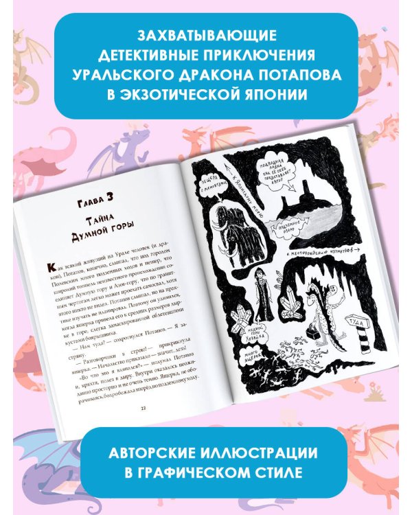Дракон Потапов и украденное сокровище