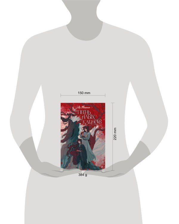 Песнь алых кленов