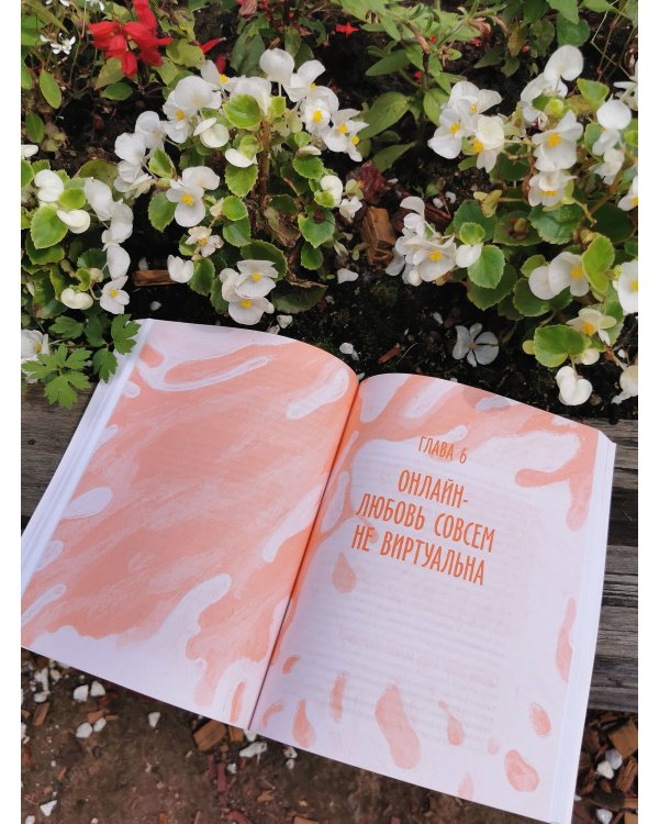 Любовь, дружба и принцип согласия. Как девочкам ценить себя и строить безопасные отношения