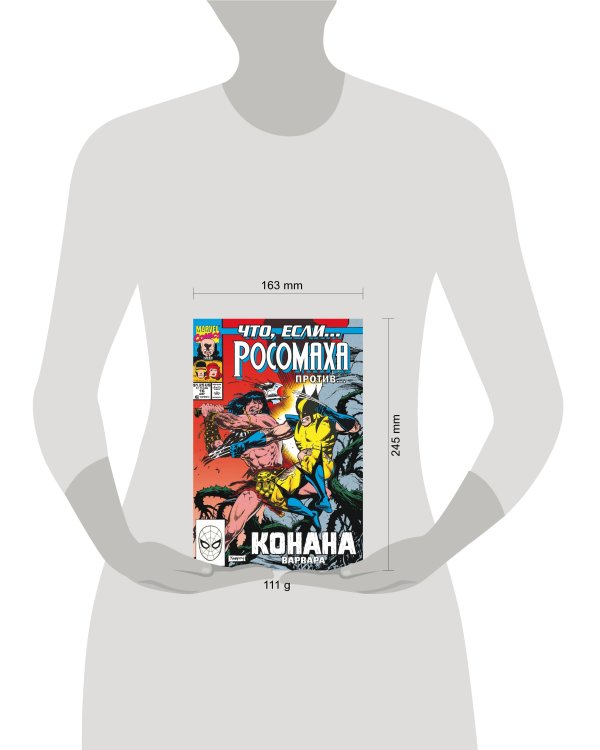 MARVEL: Что если?.. Росомаха против Конана