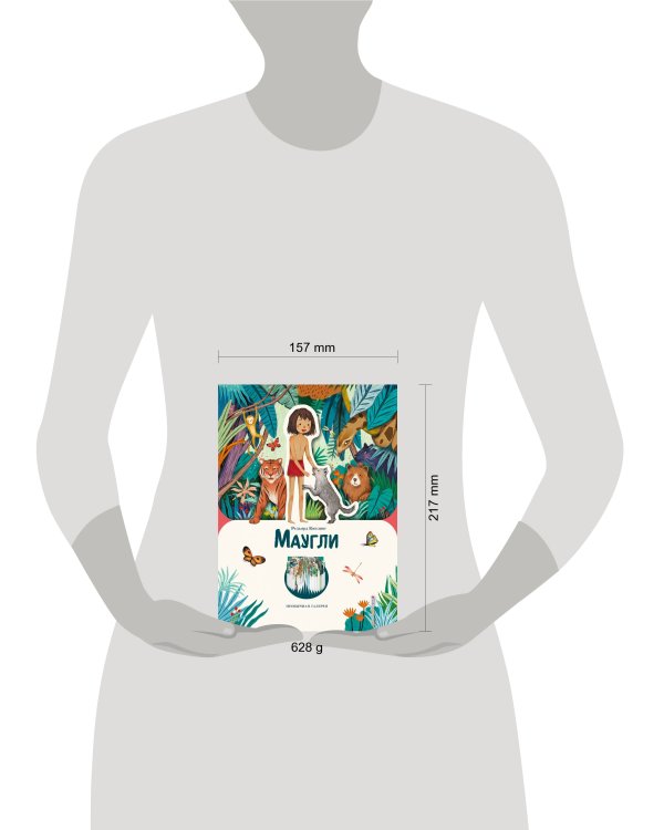 Маугли (ил. К. Ли)