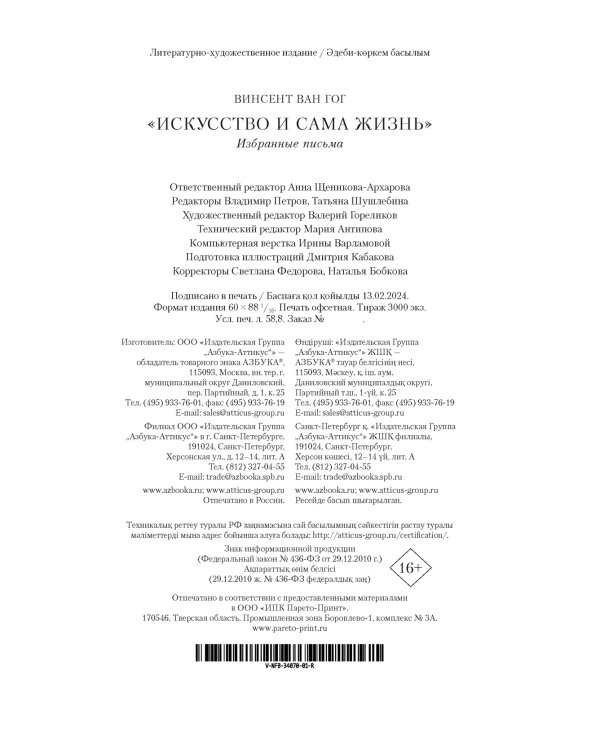 "Искусство и сама жизнь". Избранные письма