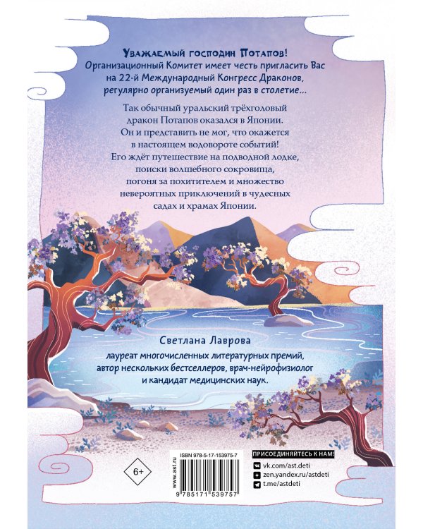 Дракон Потапов и украденное сокровище