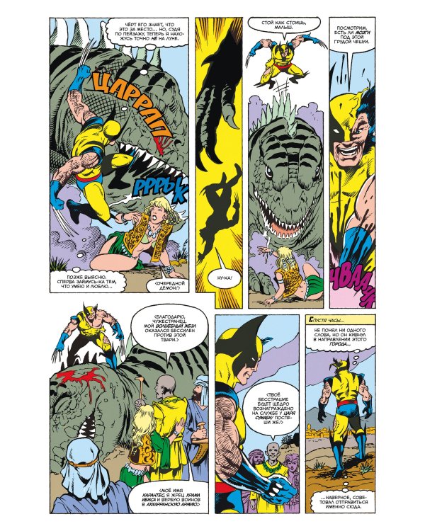 MARVEL: Что если?.. Росомаха против Конана