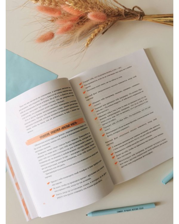 Любовь, дружба и принцип согласия. Как девочкам ценить себя и строить безопасные отношения