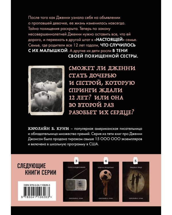 Притворись моей сестрой (Книга 2 из серии MOLOKO)