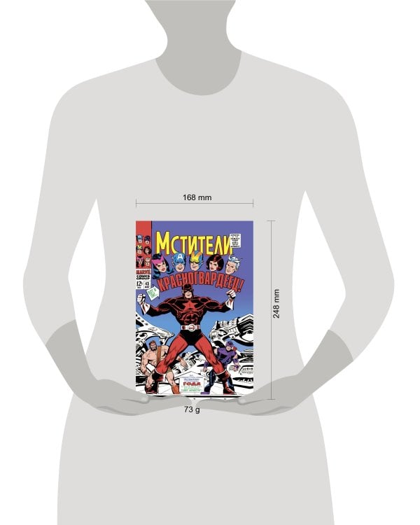 Мстители #43. Первое появление Красногвардейца