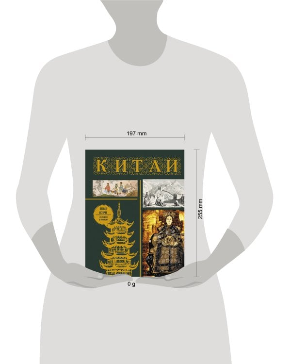 Китай. Полная история (подарочное издание)