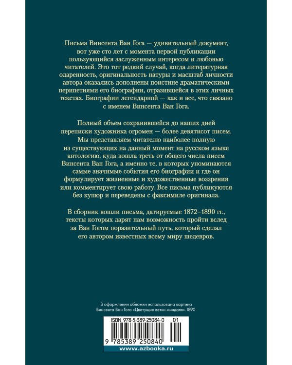 "Искусство и сама жизнь". Избранные письма