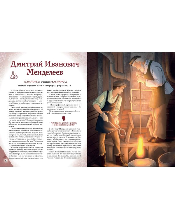 Славные имена России. Мальчики и девочки, прославившие нашу страну