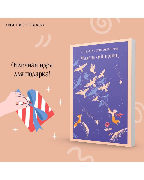 Маленький принц