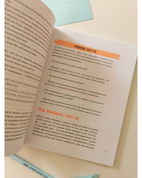 Любовь, дружба и принцип согласия. Как девочкам ценить себя и строить безопасные отношения