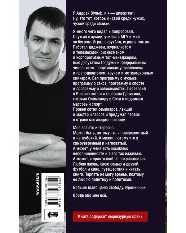 Исповедь дивергента