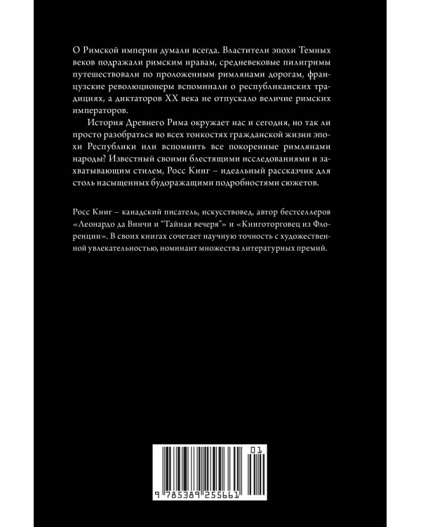 Краткая история Древнего Рима