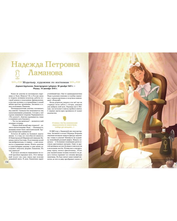 Славные имена России. Мальчики и девочки, прославившие нашу страну