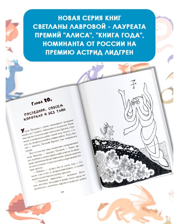 Дракон Потапов и украденное сокровище