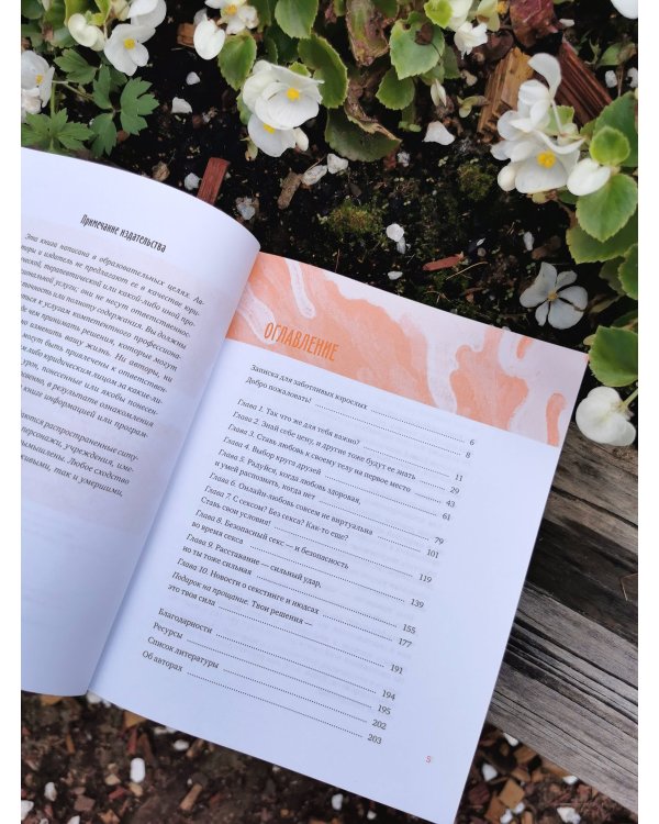 Любовь, дружба и принцип согласия. Как девочкам ценить себя и строить безопасные отношения