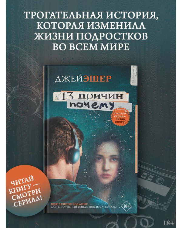 13 причин почему
