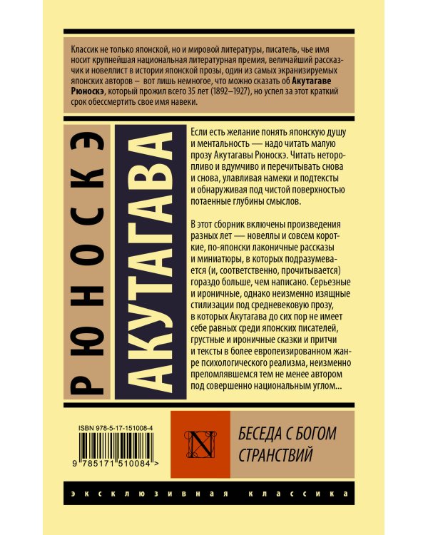 Беседа с богом странствий